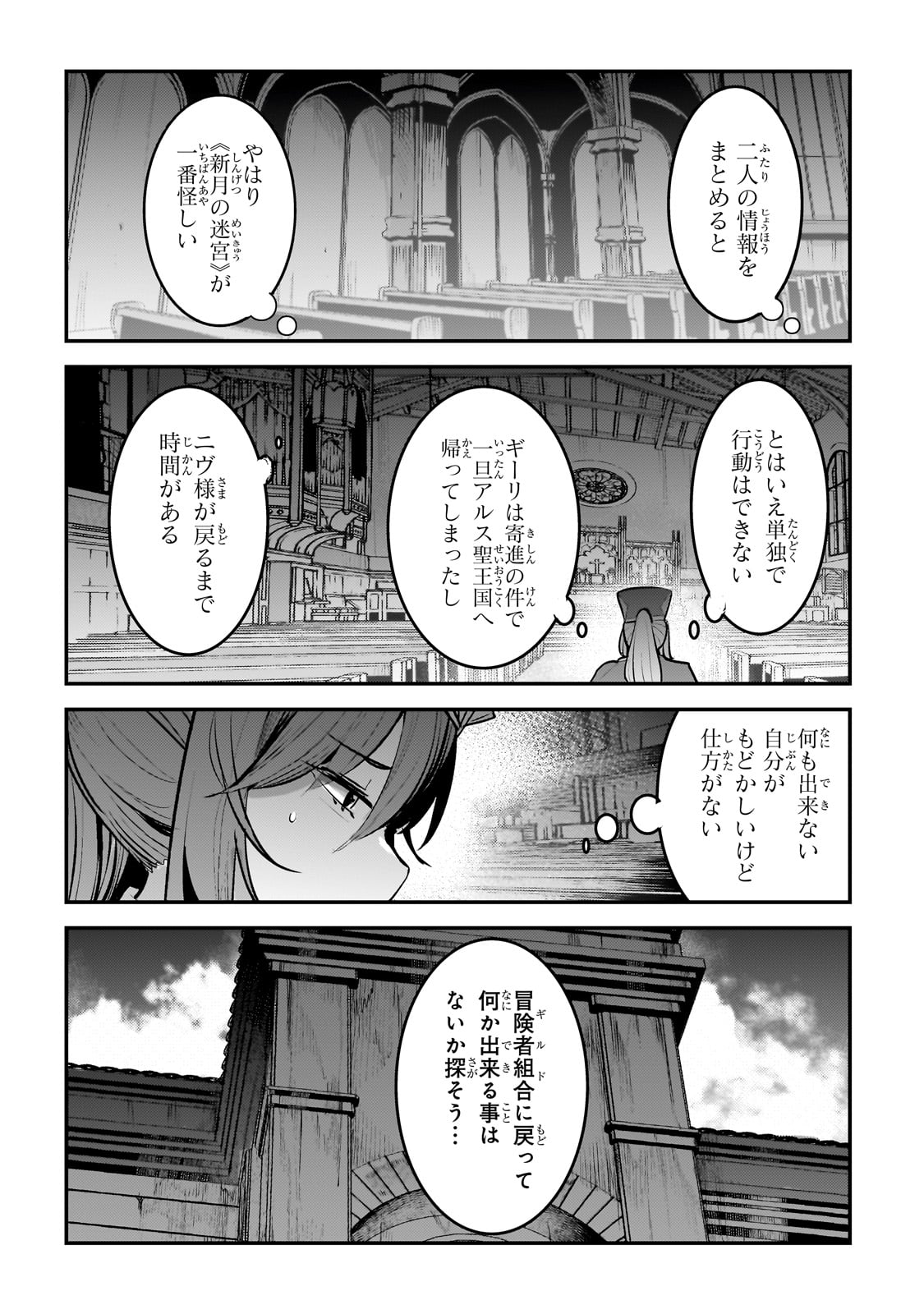 望まぬ不死の冒険者 第58話 - Page 22