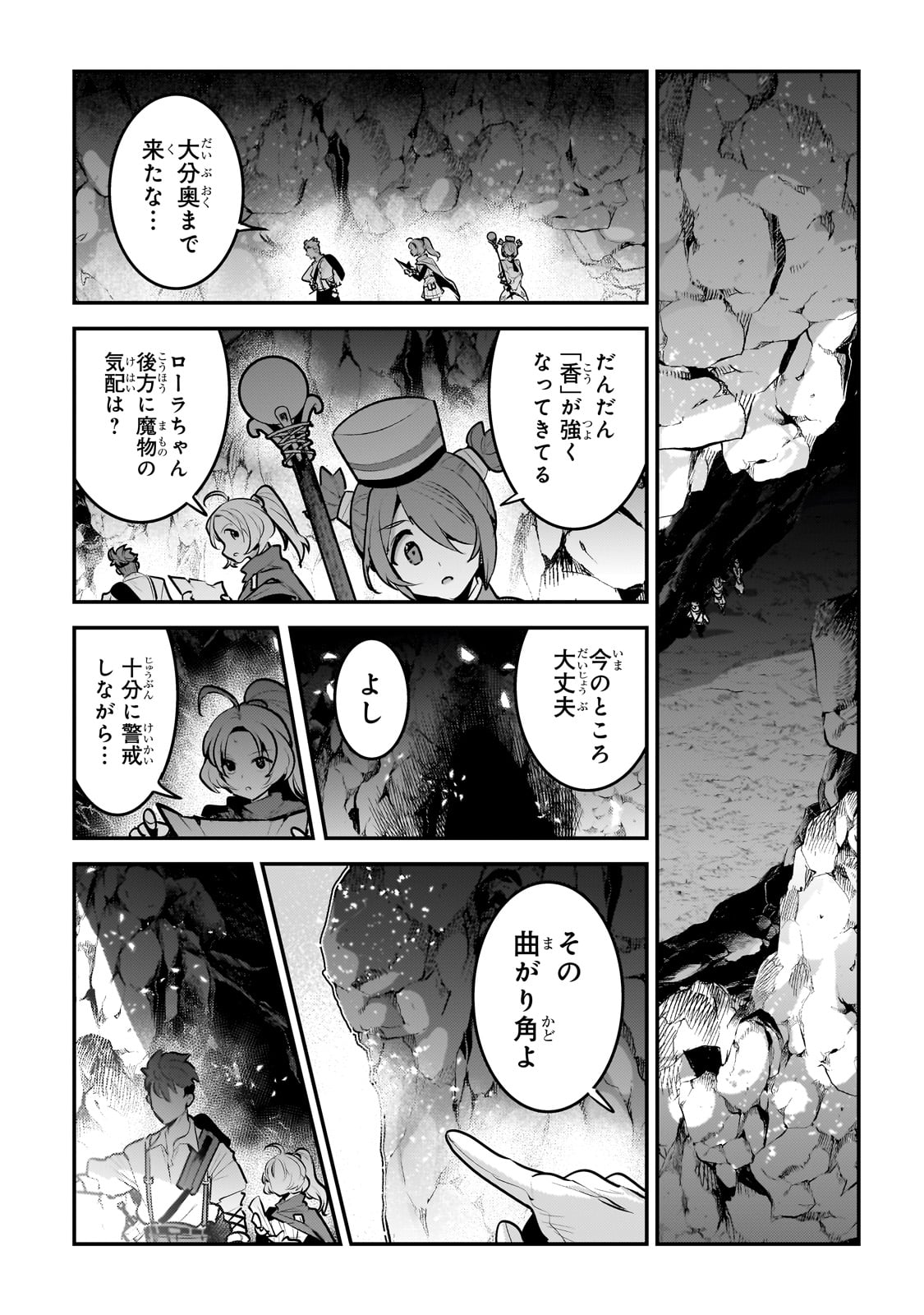 望まぬ不死の冒険者 第58話 - Page 24