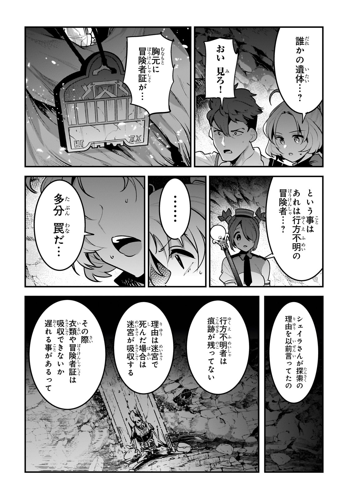 望まぬ不死の冒険者 第58話 - Page 27