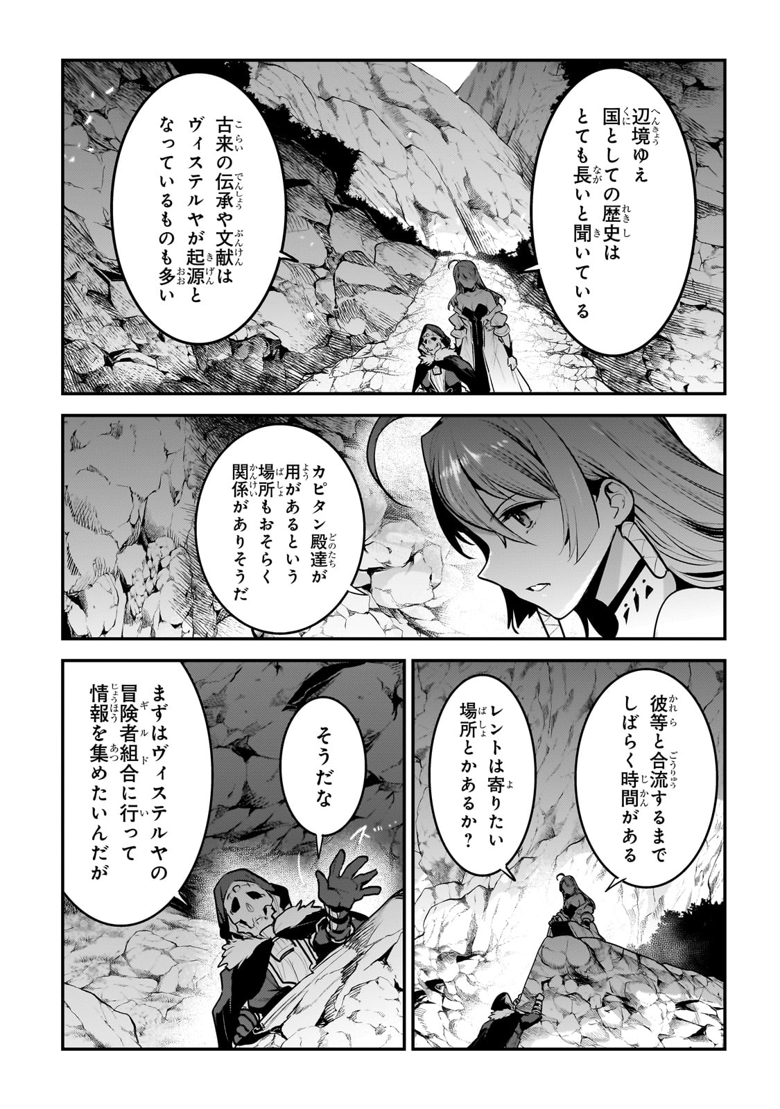 望まぬ不死の冒険者 第59話 - Page 3