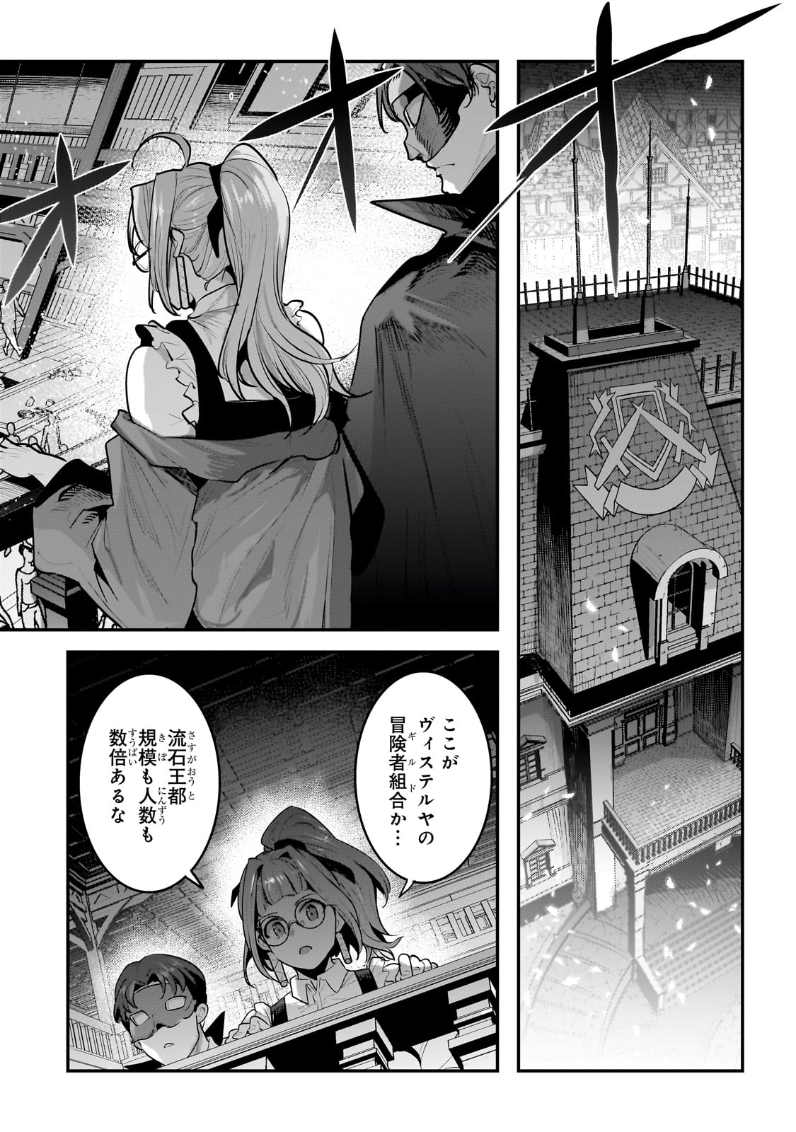 望まぬ不死の冒険者 第59話 - Page 12