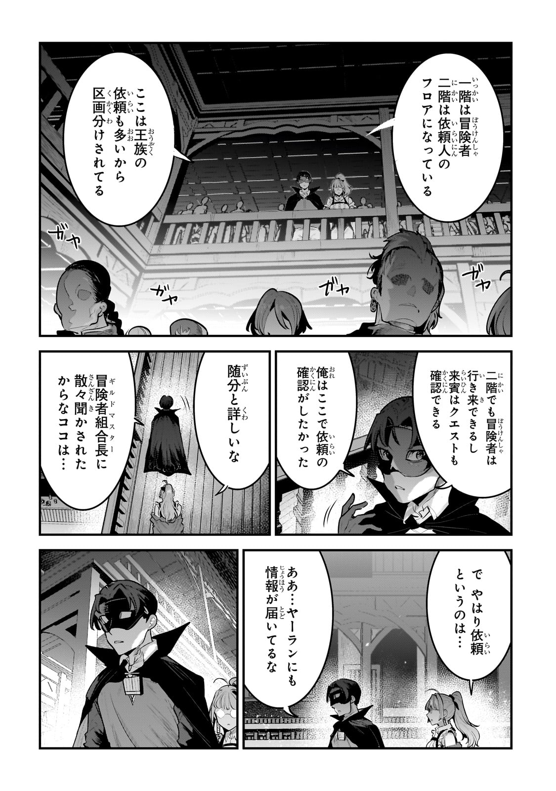 望まぬ不死の冒険者 第59話 - Page 14