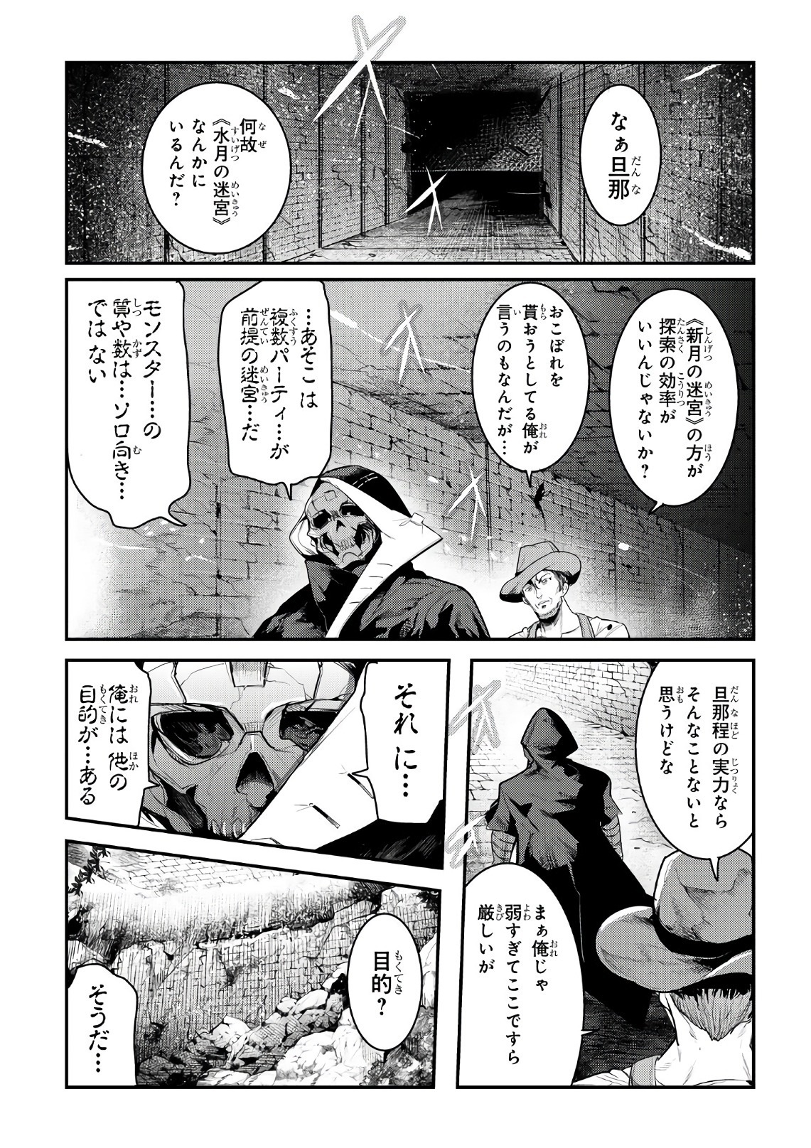 望まぬ不死の冒険者 第6話 - Page 2