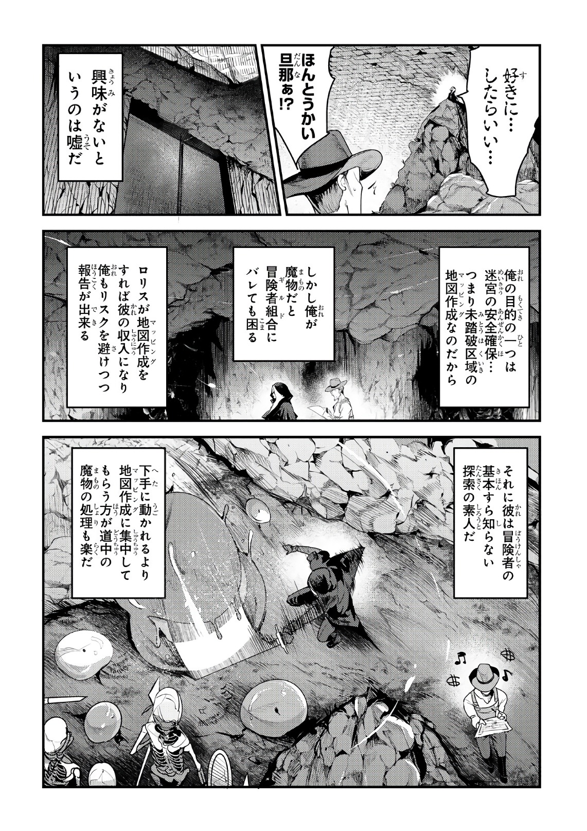 望まぬ不死の冒険者 第6話 - Page 4