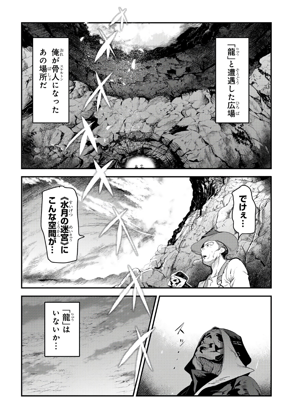 望まぬ不死の冒険者 第6話 - Page 6