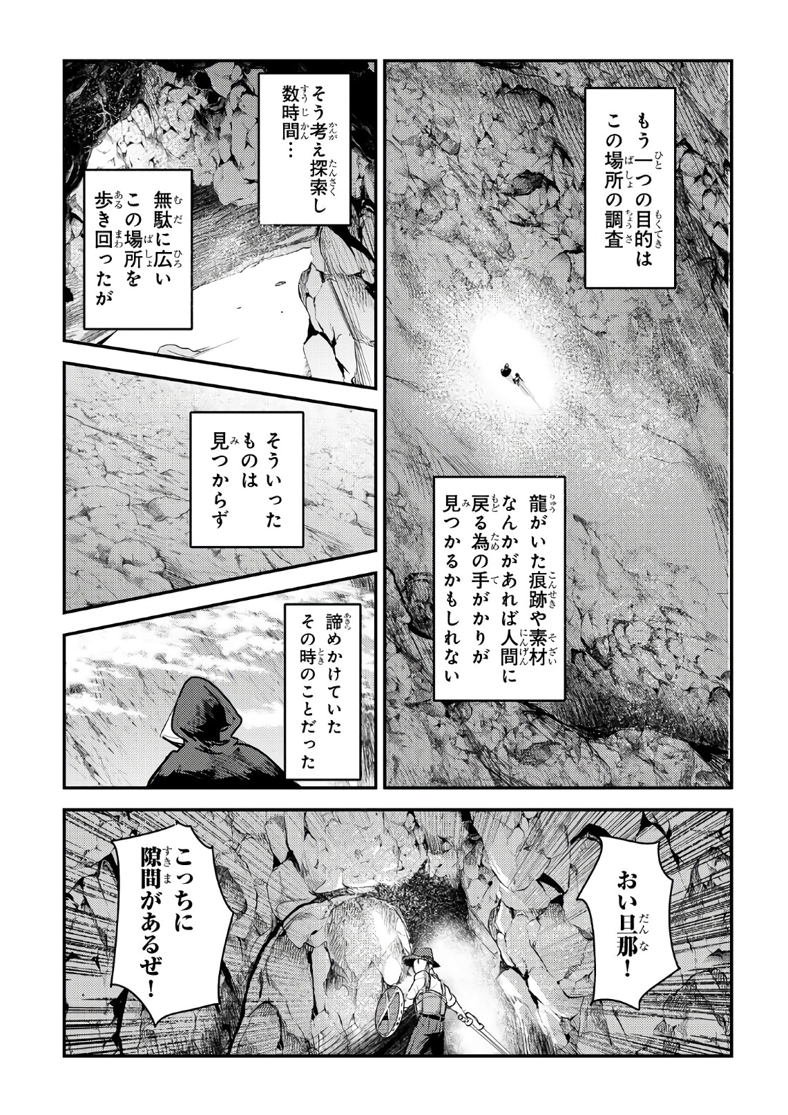 望まぬ不死の冒険者 第6話 - Page 7