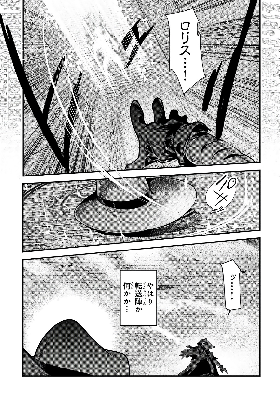 望まぬ不死の冒険者 第6話 - Page 12