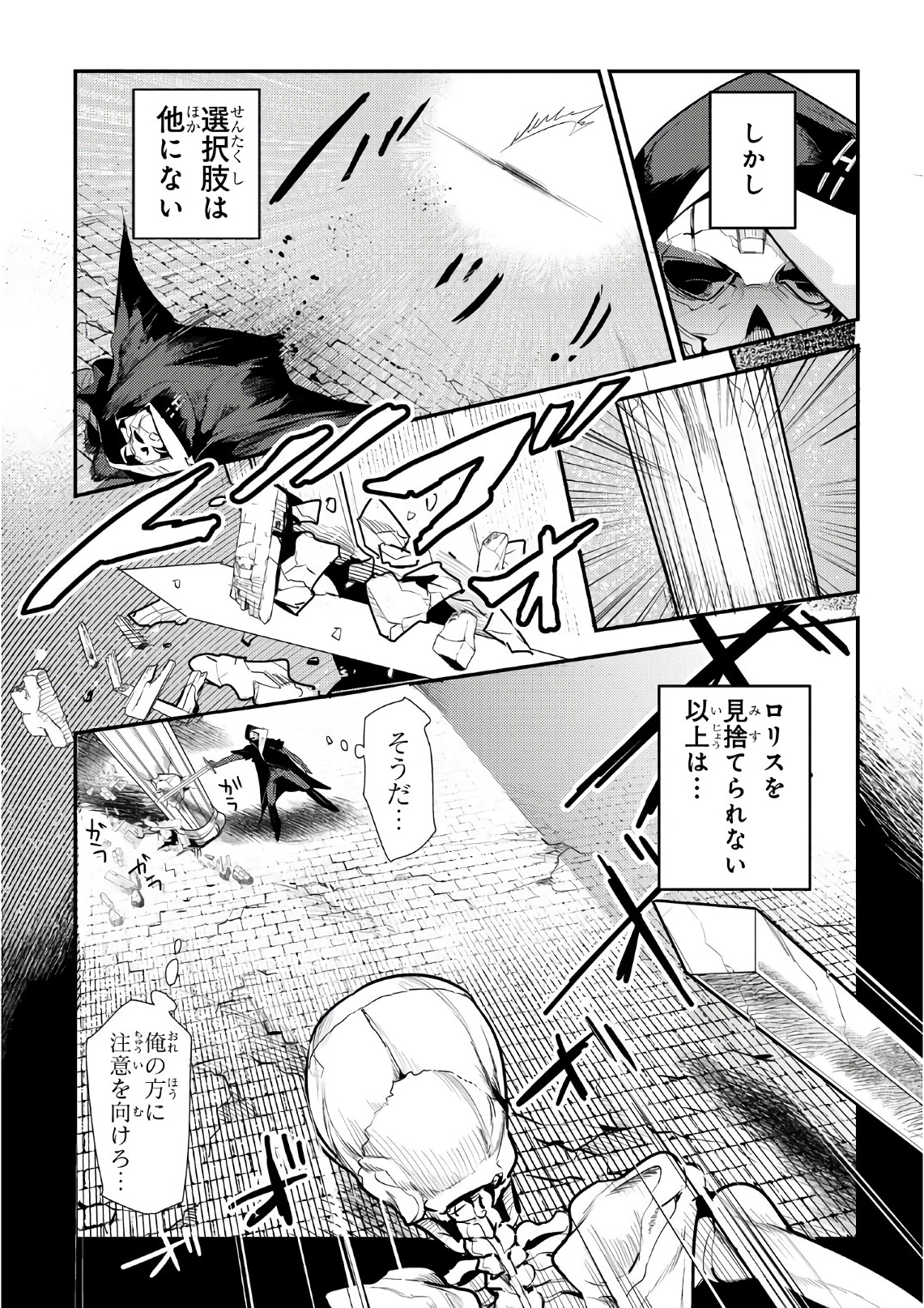 望まぬ不死の冒険者 第6話 - Page 17