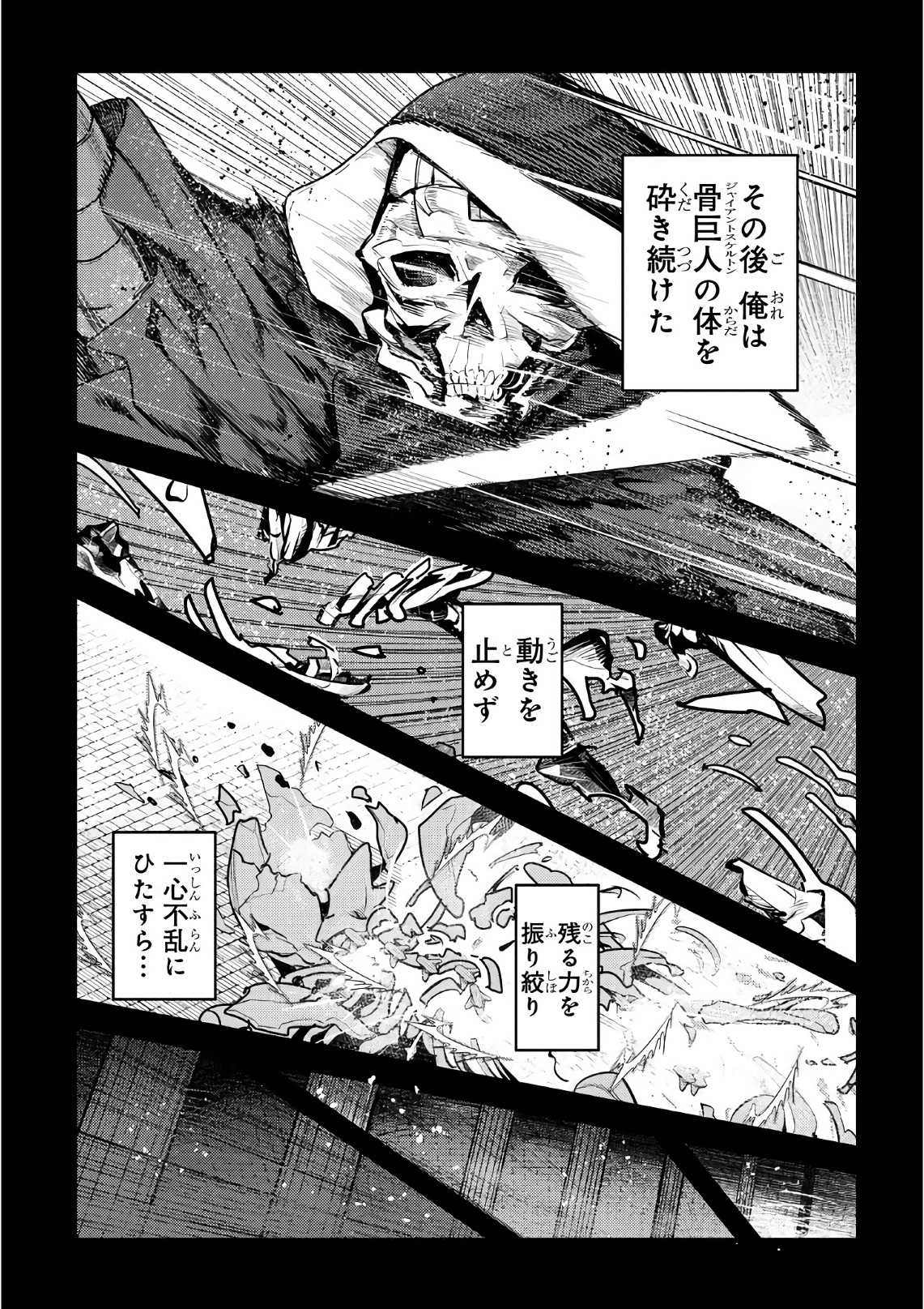 望まぬ不死の冒険者 第6話 - Page 31