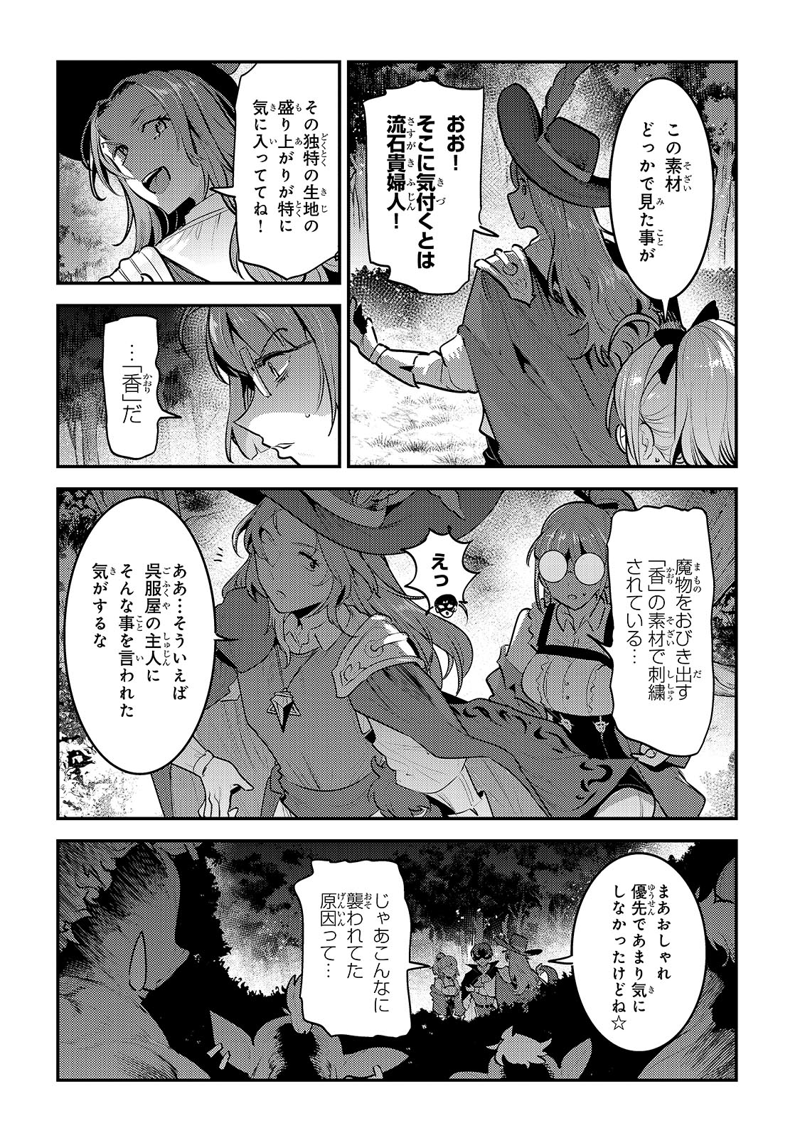 望まぬ不死の冒険者 第61話 - Page 8