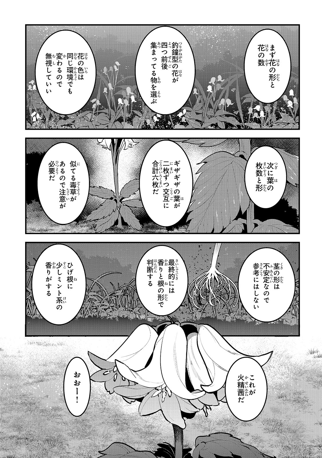 望まぬ不死の冒険者 第61話 - Page 11