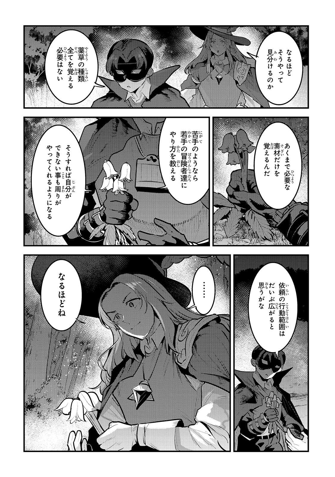 望まぬ不死の冒険者 第61話 - Page 12