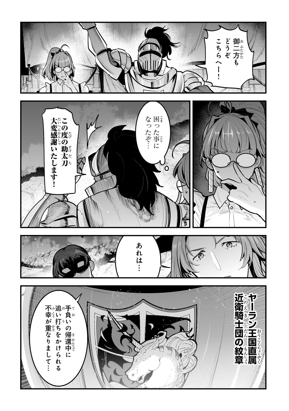 望まぬ不死の冒険者 第62話 - Page 17