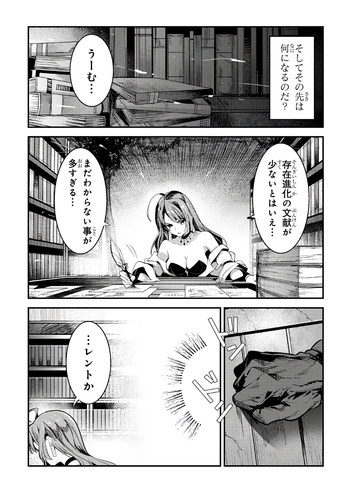 望まぬ不死の冒険者 第7話 - Page 23