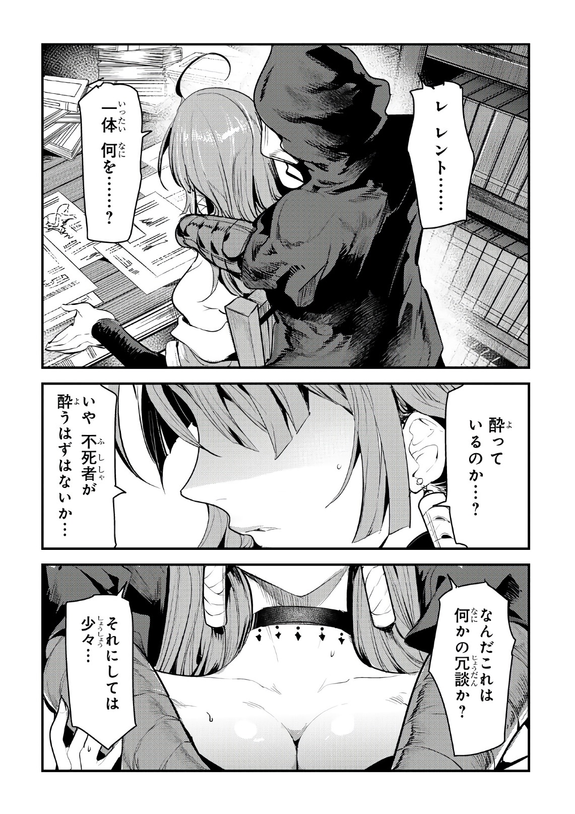 望まぬ不死の冒険者 第7話 - Page 27