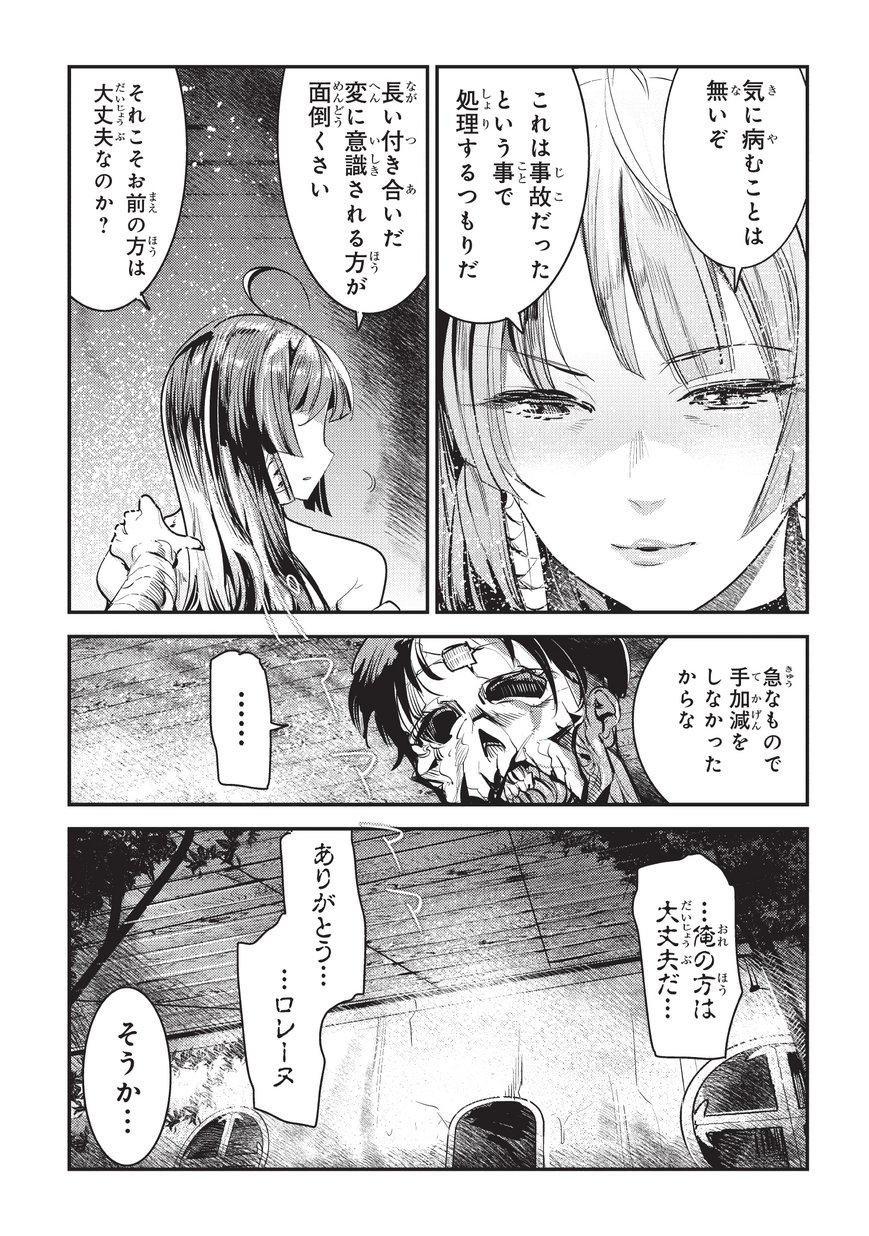 望まぬ不死の冒険者 第8話 - Page 15