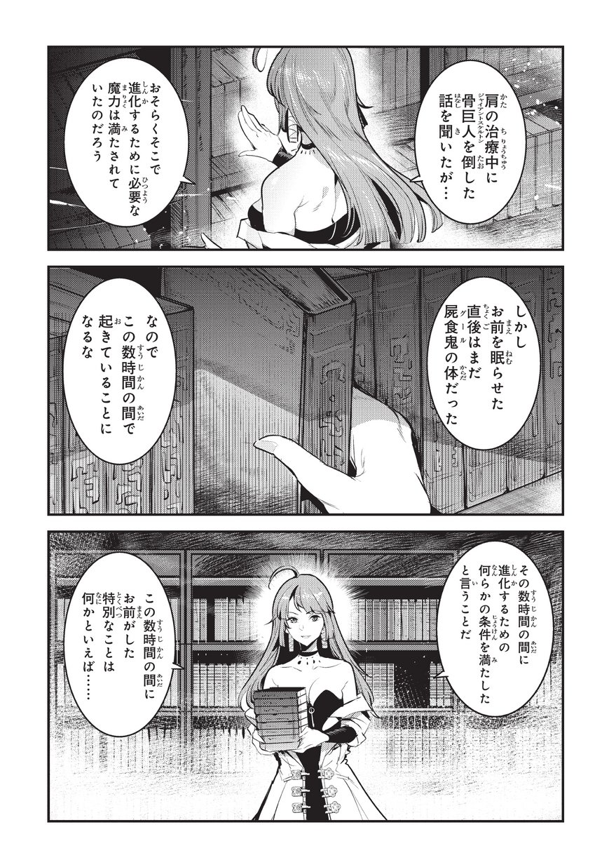 望まぬ不死の冒険者 第8話 - Page 20