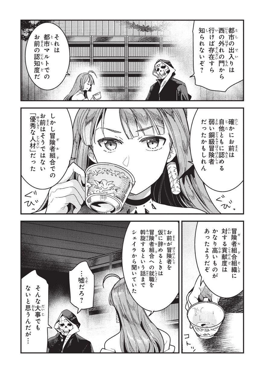 望まぬ不死の冒険者 第9話 - Page 14