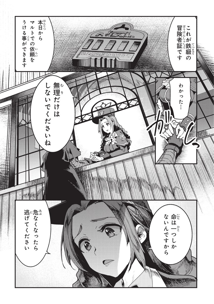 望まぬ不死の冒険者 第9話 - Page 20