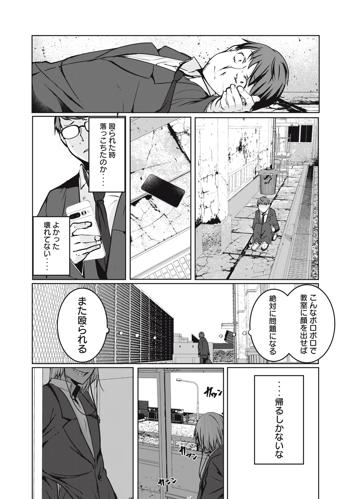 NTREVENGE 第1話 - Page 22