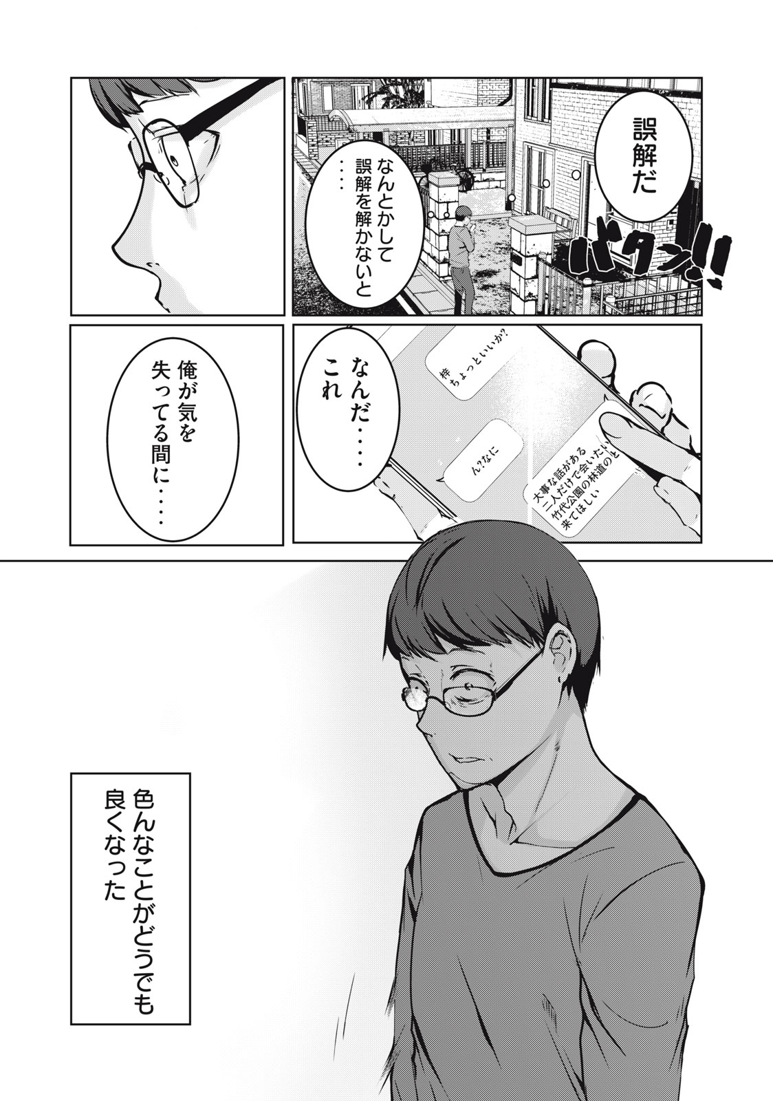 NTREVENGE 第1話 - Page 31