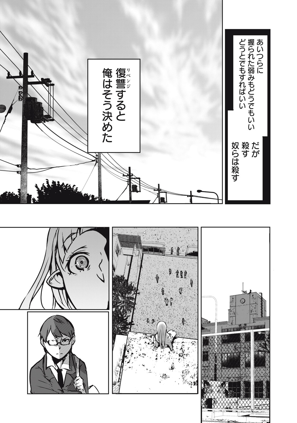 NTREVENGE 第1話 - Page 32