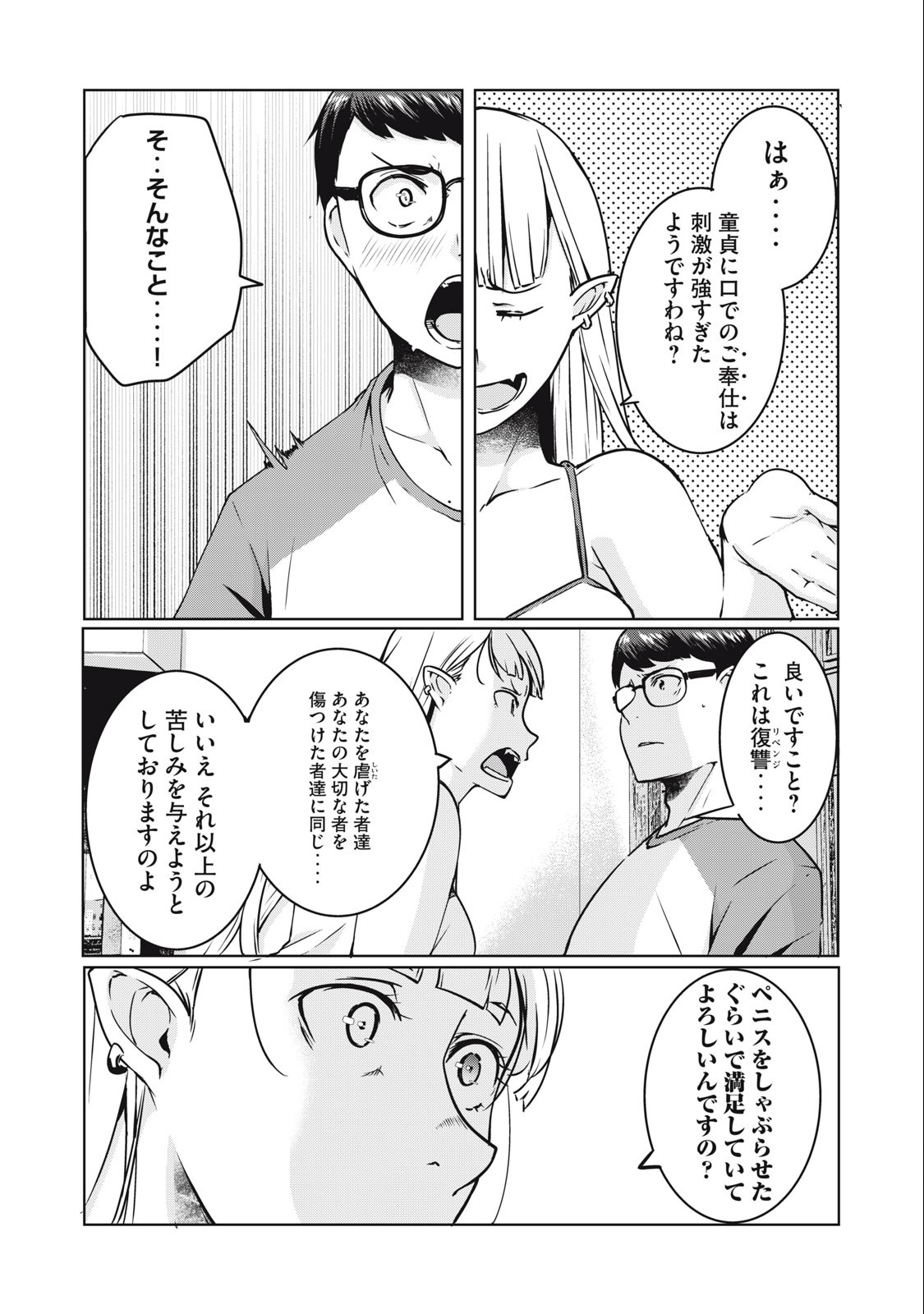 NTREVENGE 第11話 - Page 3