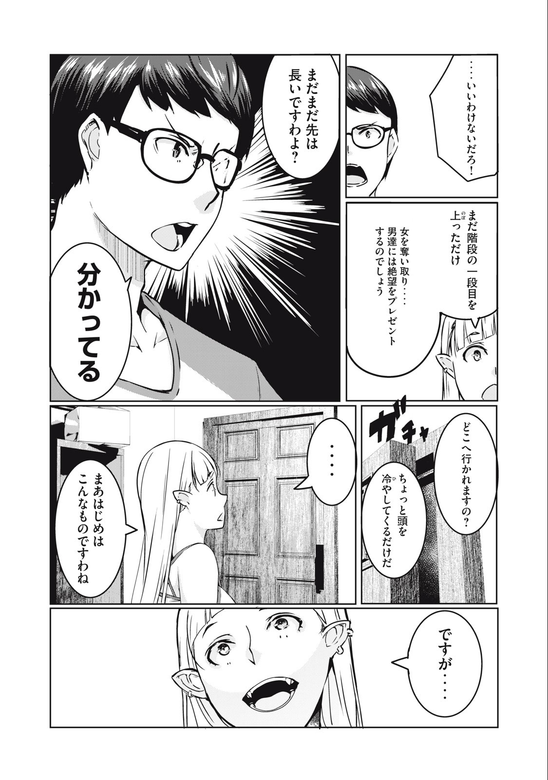 NTREVENGE 第11話 - Page 4