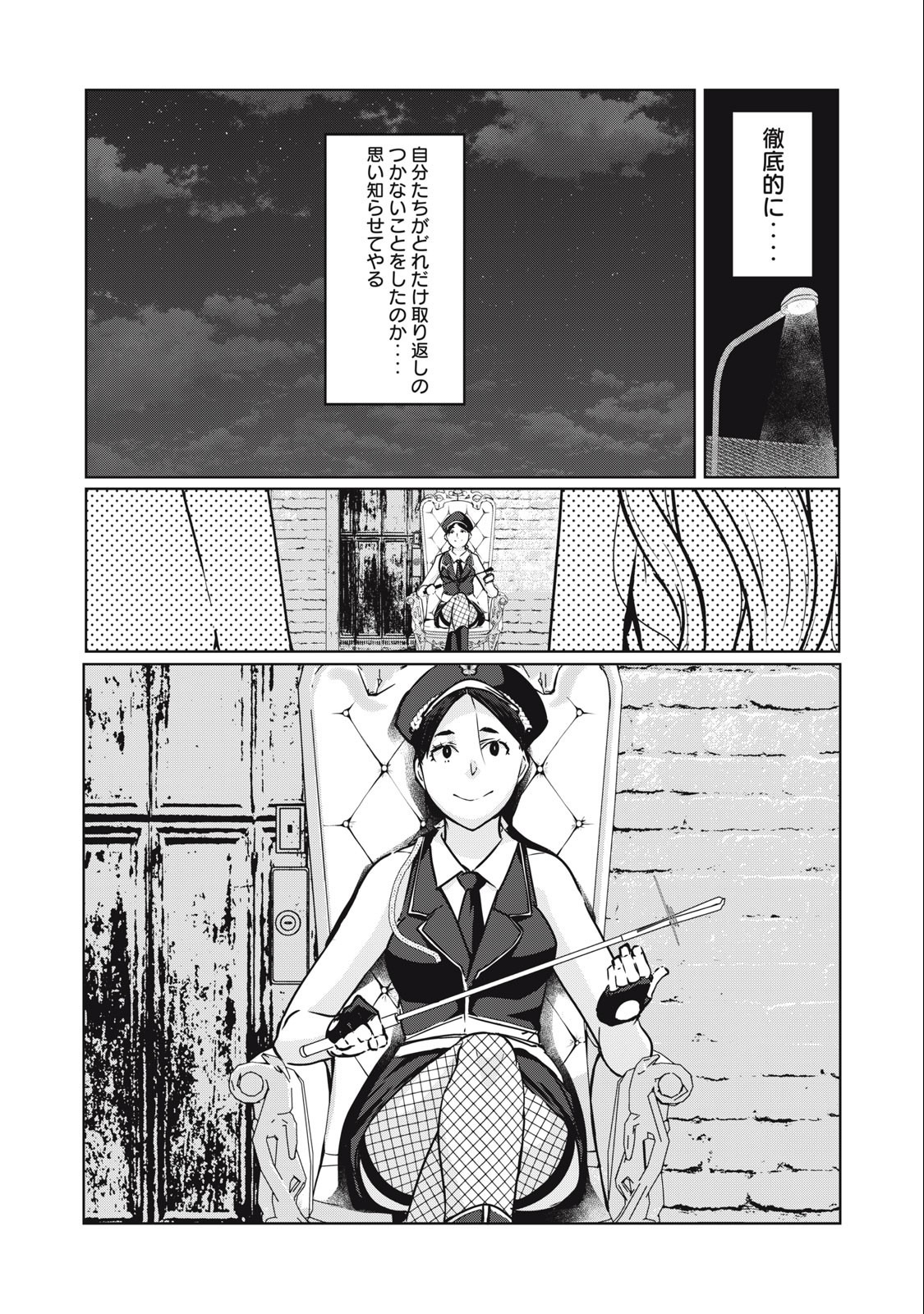 NTREVENGE 第11話 - Page 6