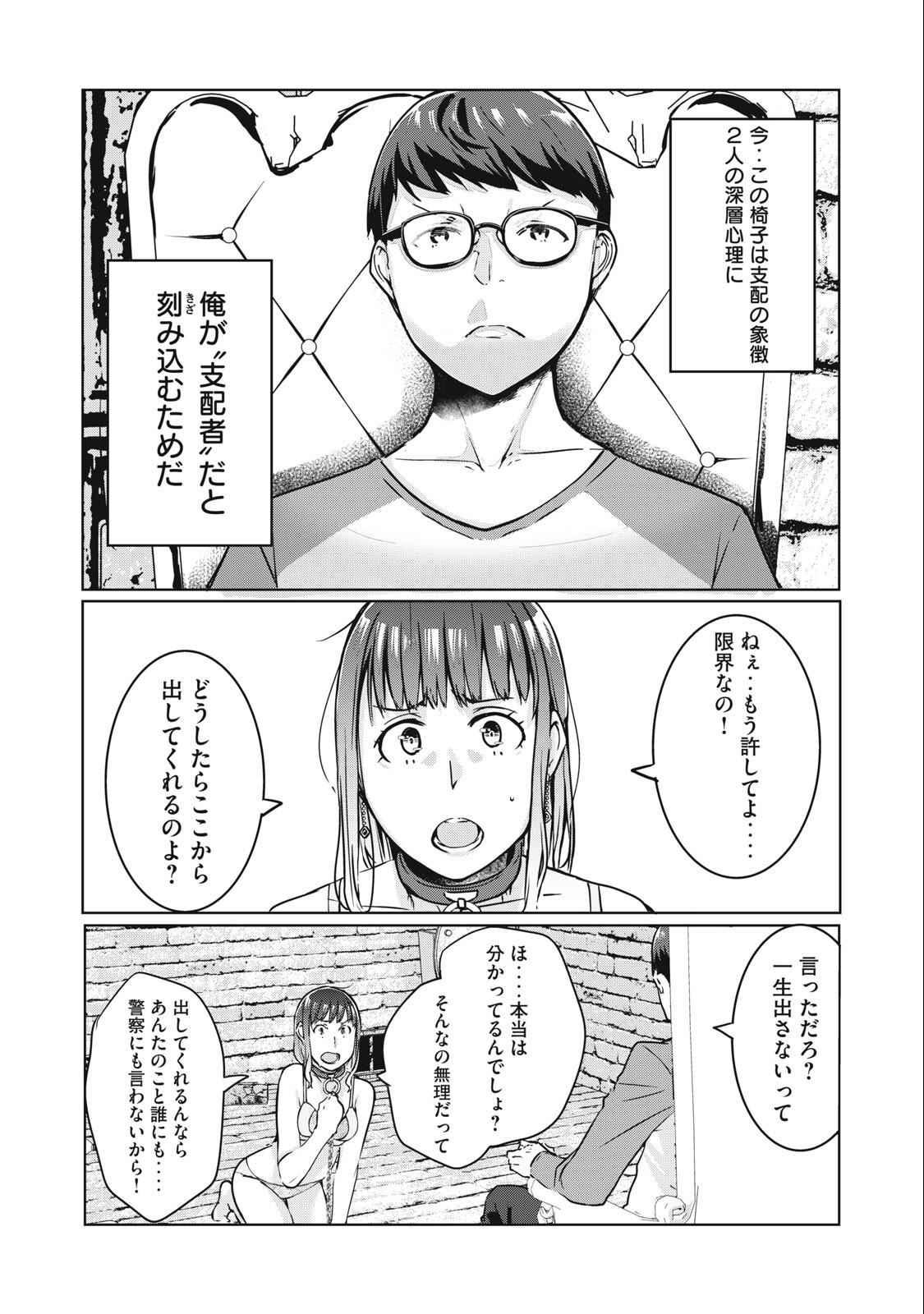 NTREVENGE 第11話 - Page 12