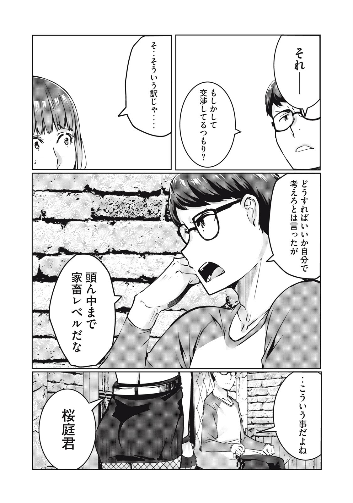 NTREVENGE 第11話 - Page 13