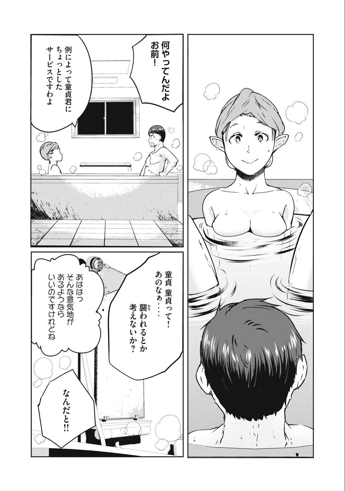 NTREVENGE 第13話 - Page 7