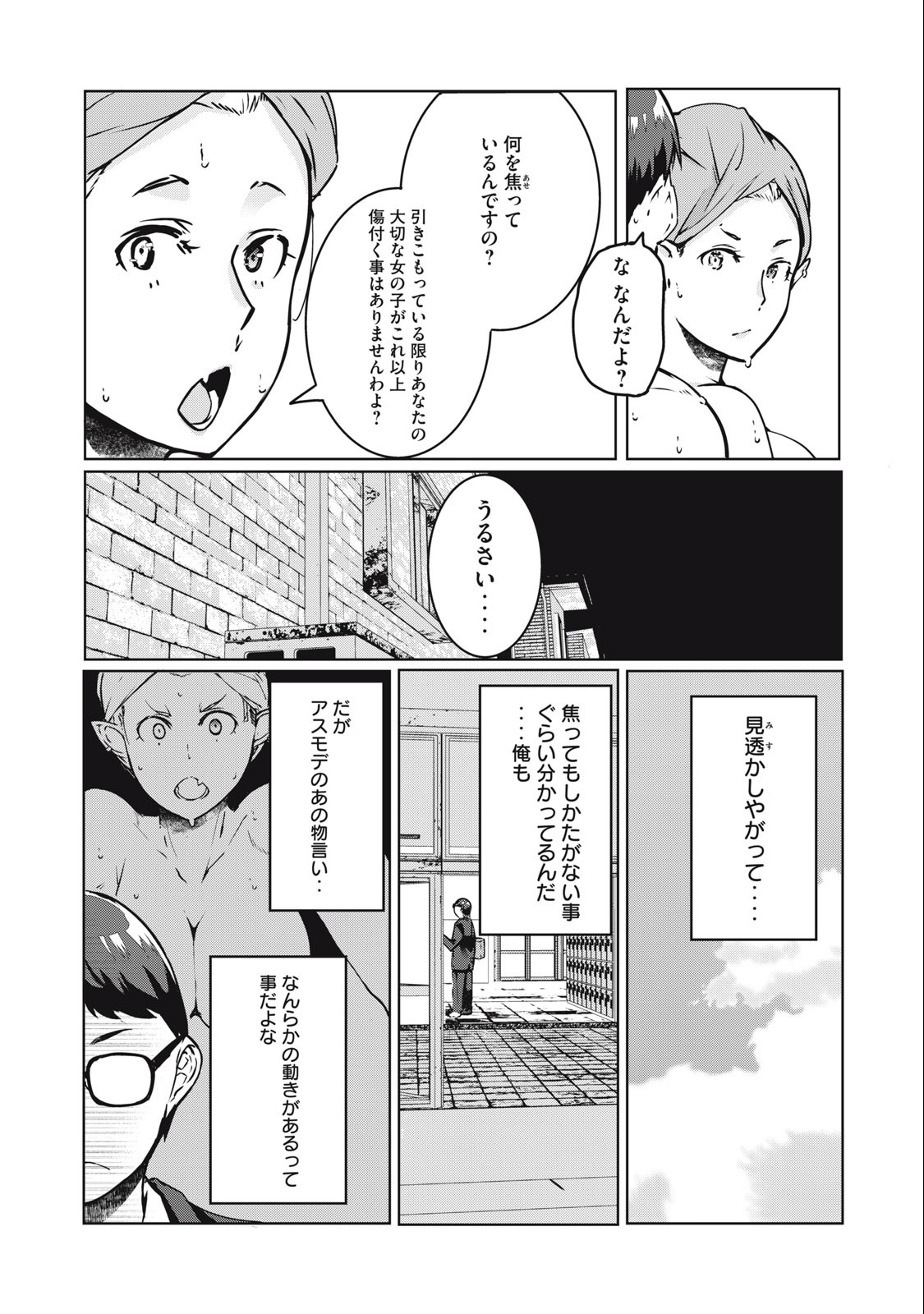 NTREVENGE 第13話 - Page 11