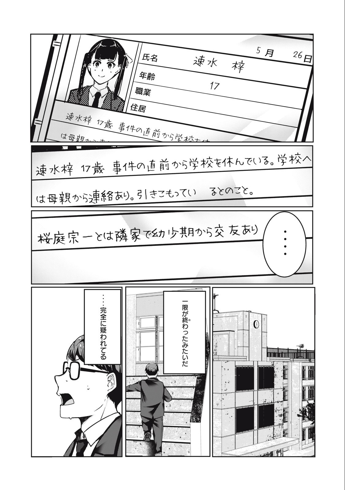 NTREVENGE 第14話 - Page 5