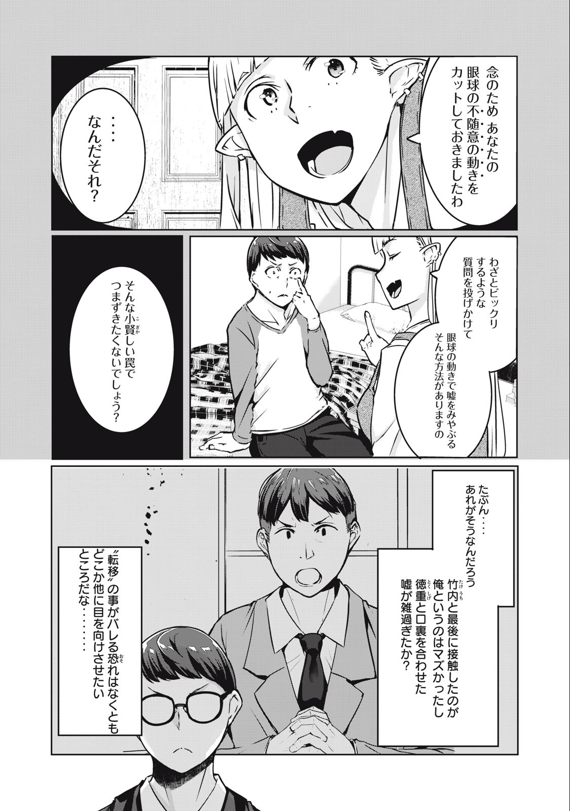 NTREVENGE 第14話 - Page 6