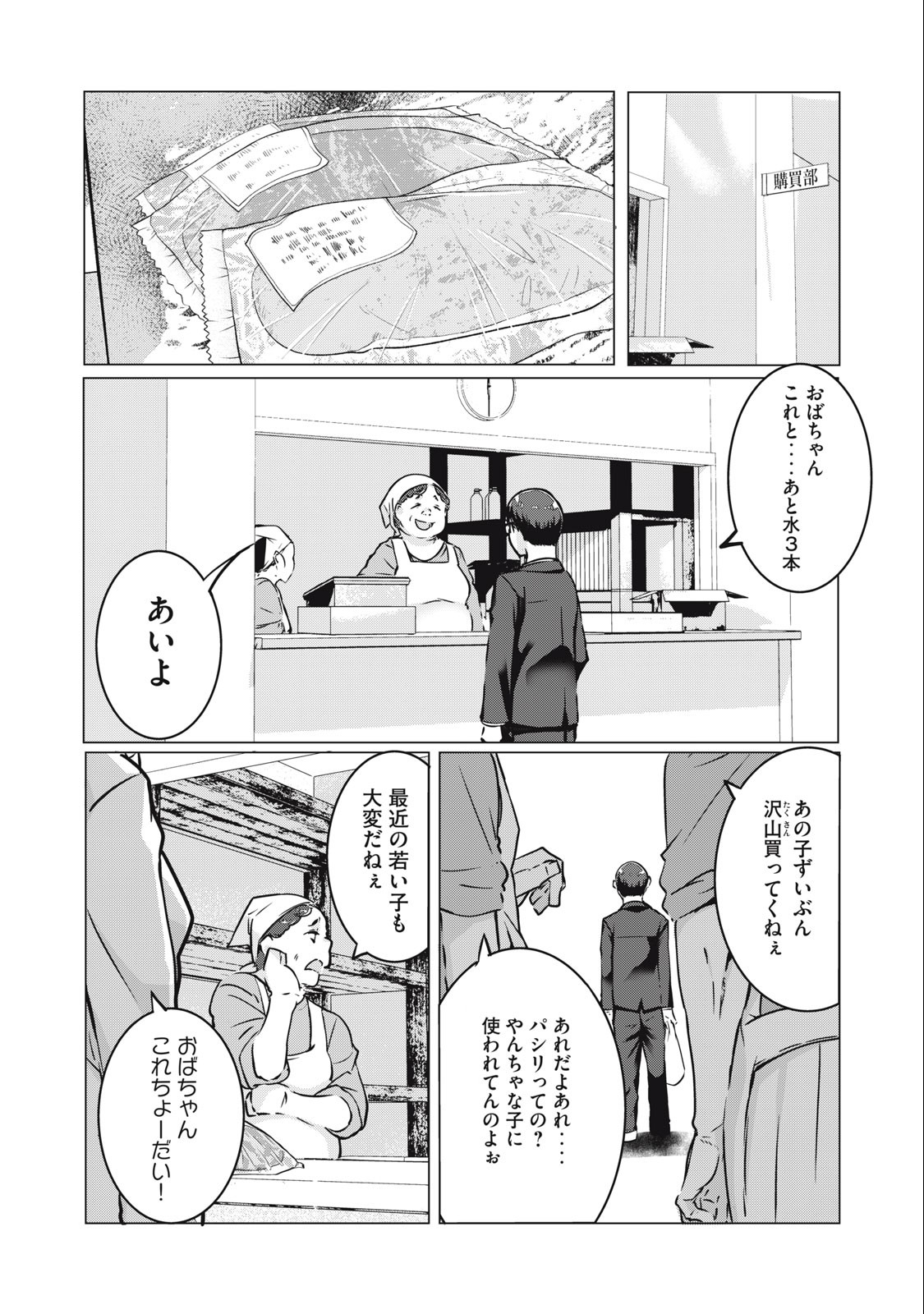 NTREVENGE 第14話 - Page 9