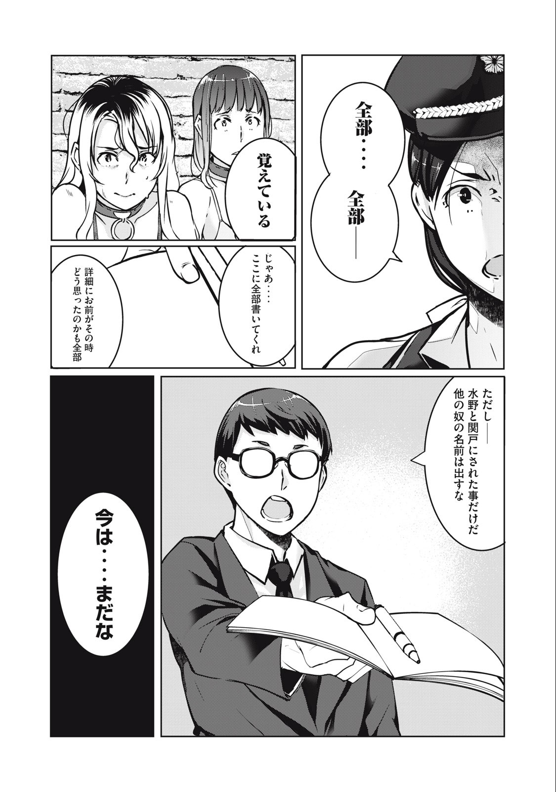 NTREVENGE 第14話 - Page 16