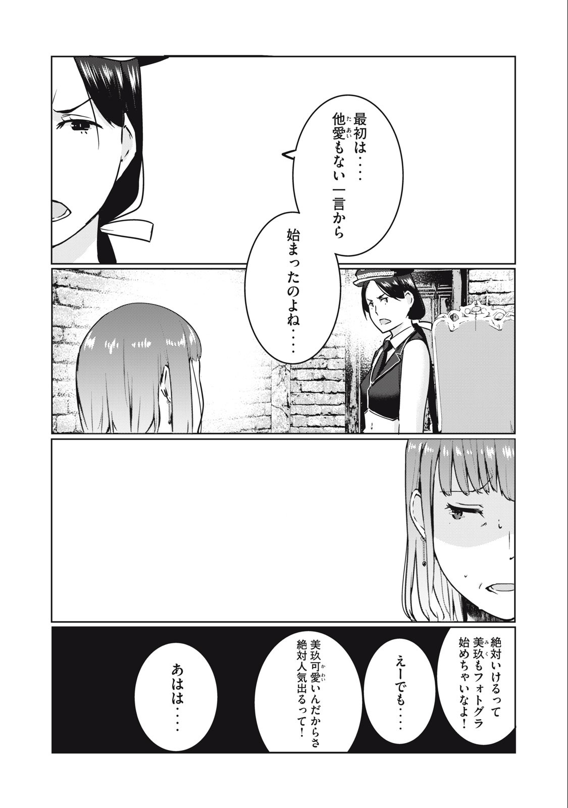 NTREVENGE 第15話 - Page 1