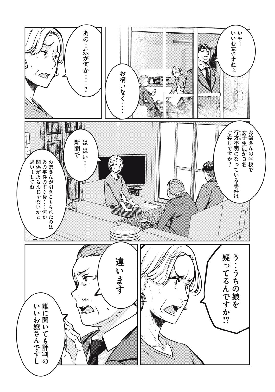 NTREVENGE 第15話 - Page 12