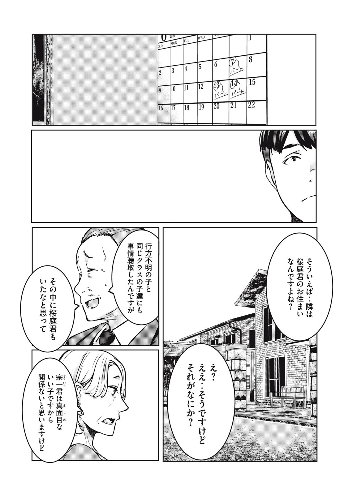 NTREVENGE 第15話 - Page 16