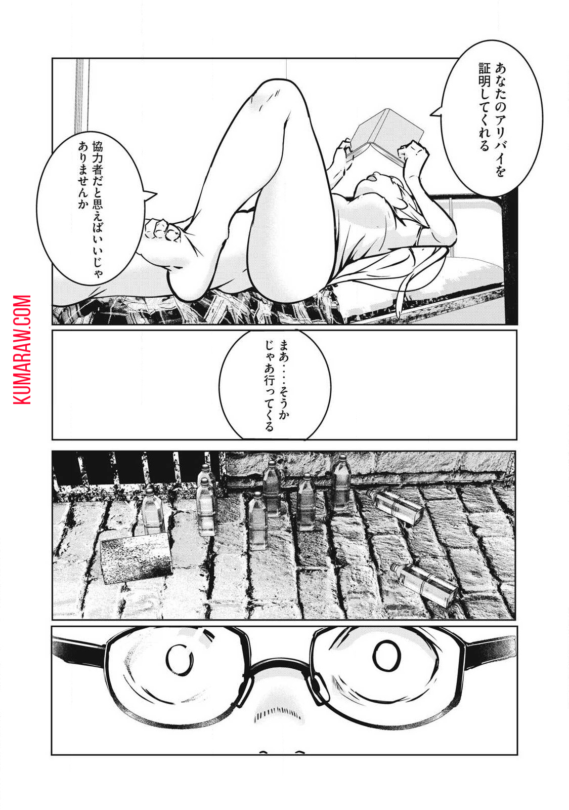 NTREVENGE 第16話 - Page 2