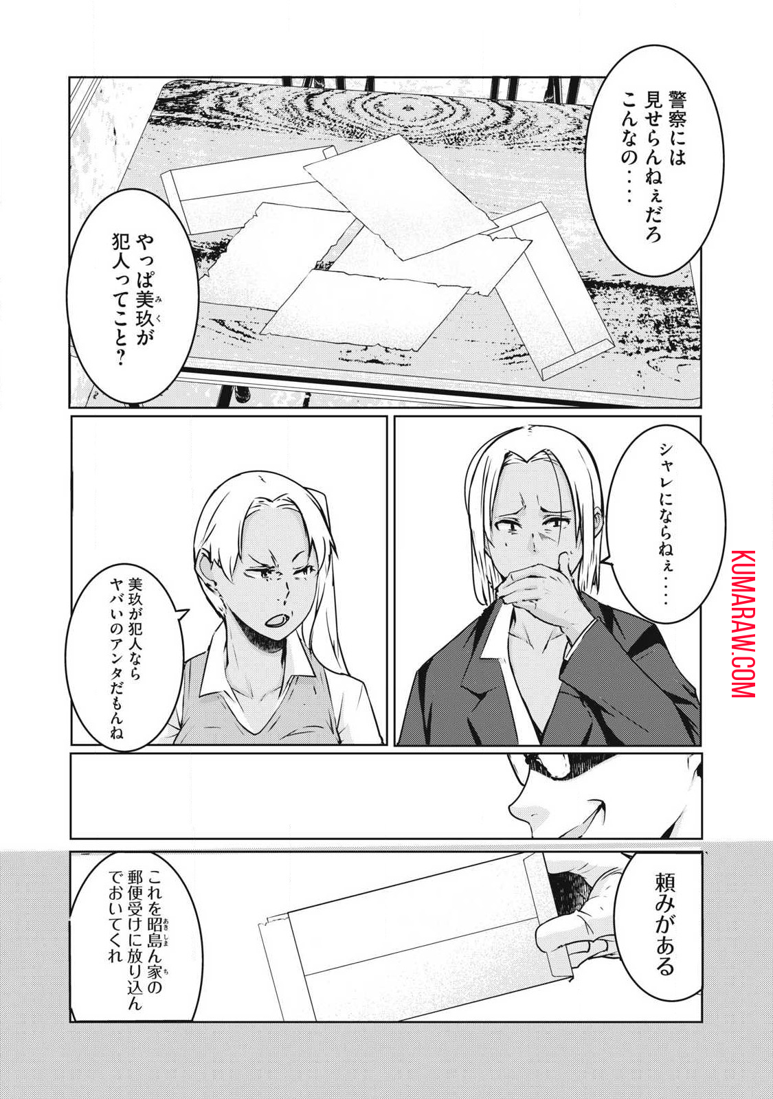 NTREVENGE 第17話 - Page 3