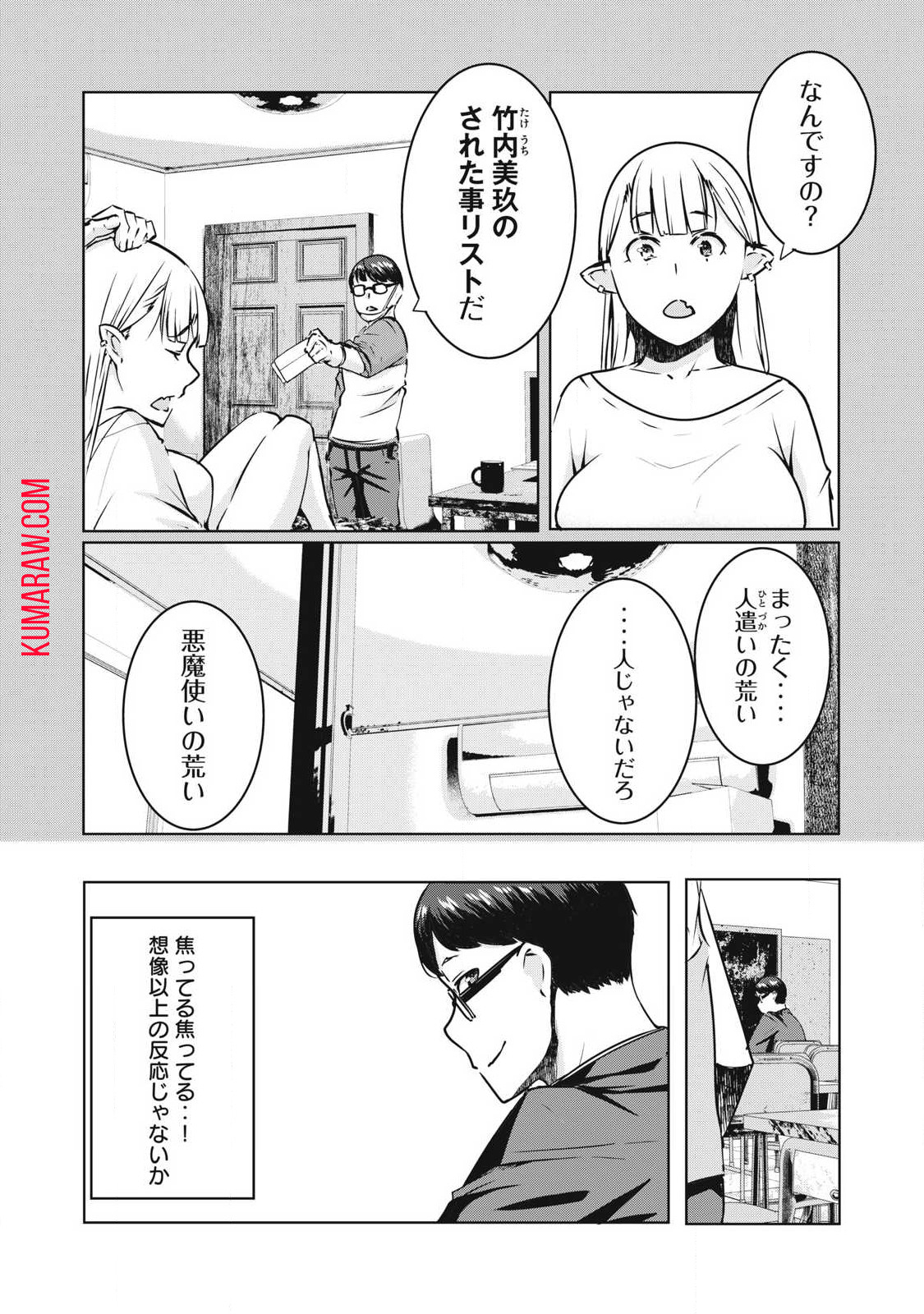 NTREVENGE 第17話 - Page 4