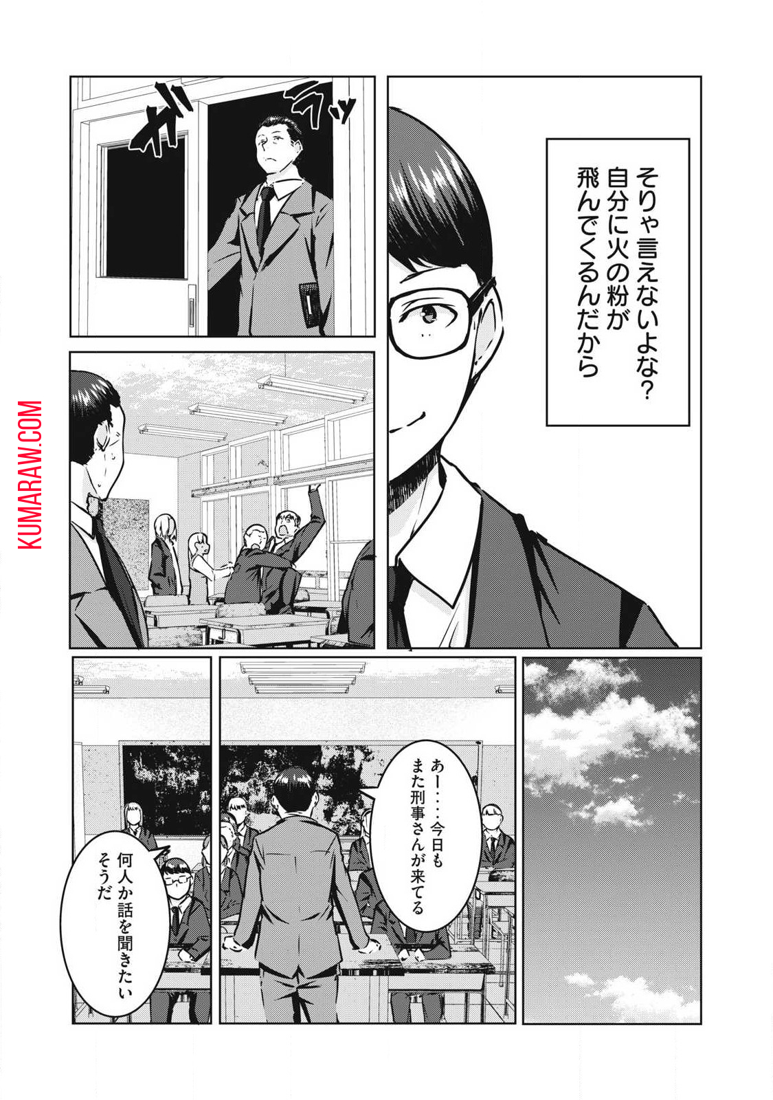 NTREVENGE 第17話 - Page 6