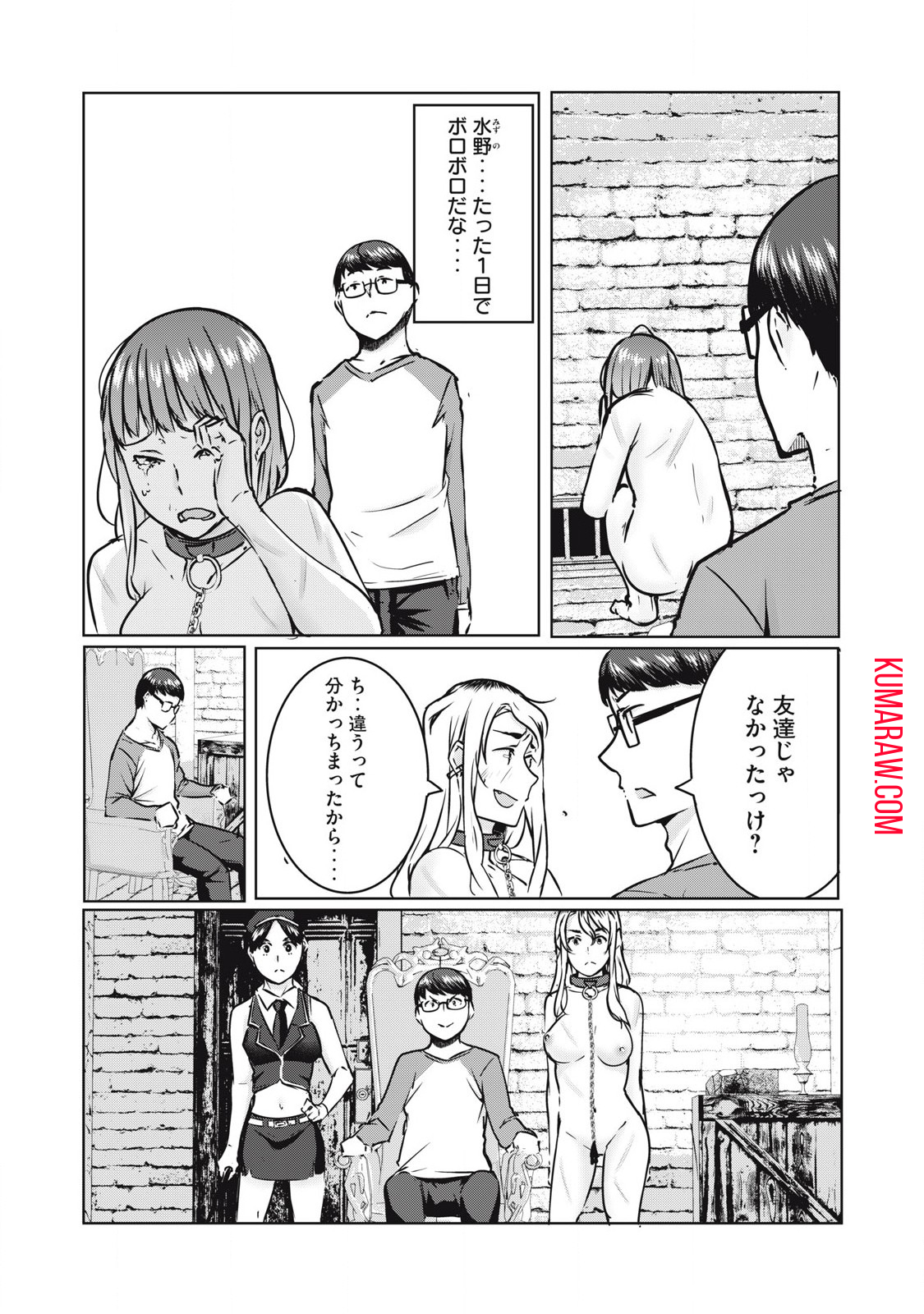 NTREVENGE 第18話 - Page 3