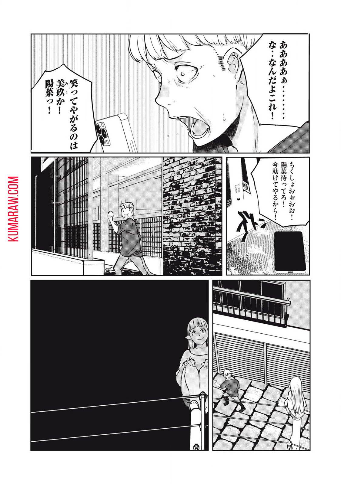 NTREVENGE 第18話 - Page 14