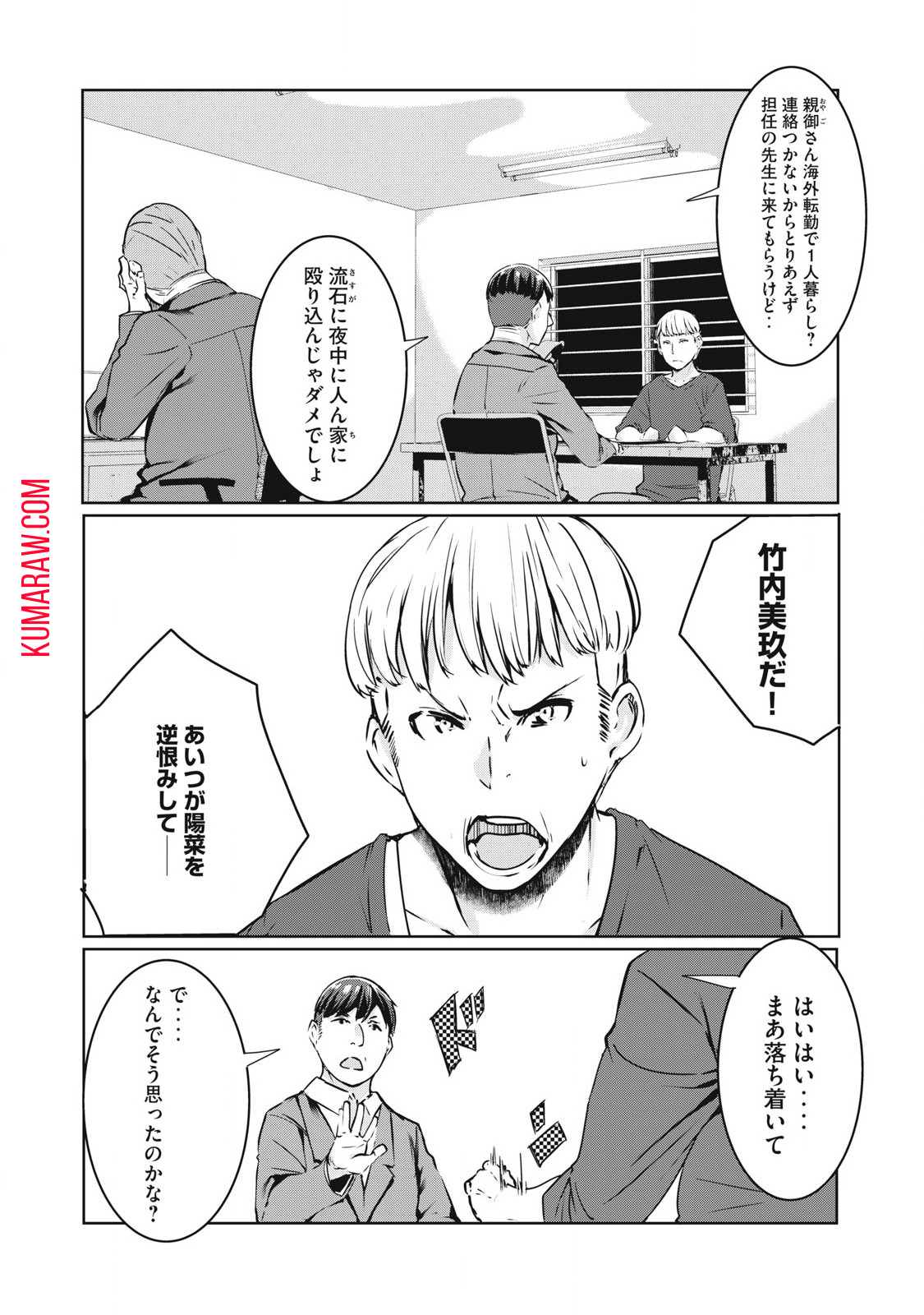 NTREVENGE 第18話 - Page 16