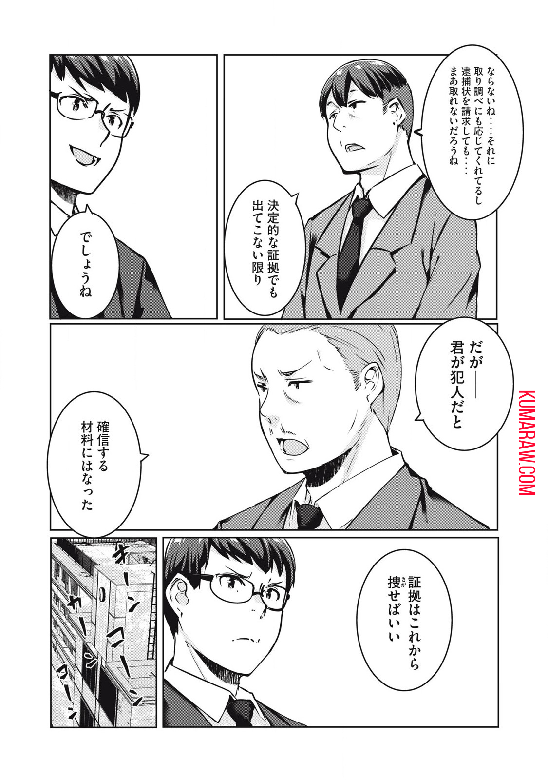 NTREVENGE 第19話 - Page 15