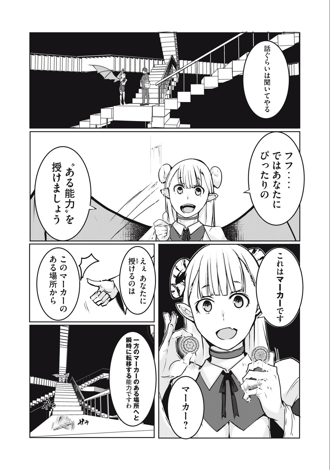 NTREVENGE 第2話 - Page 6