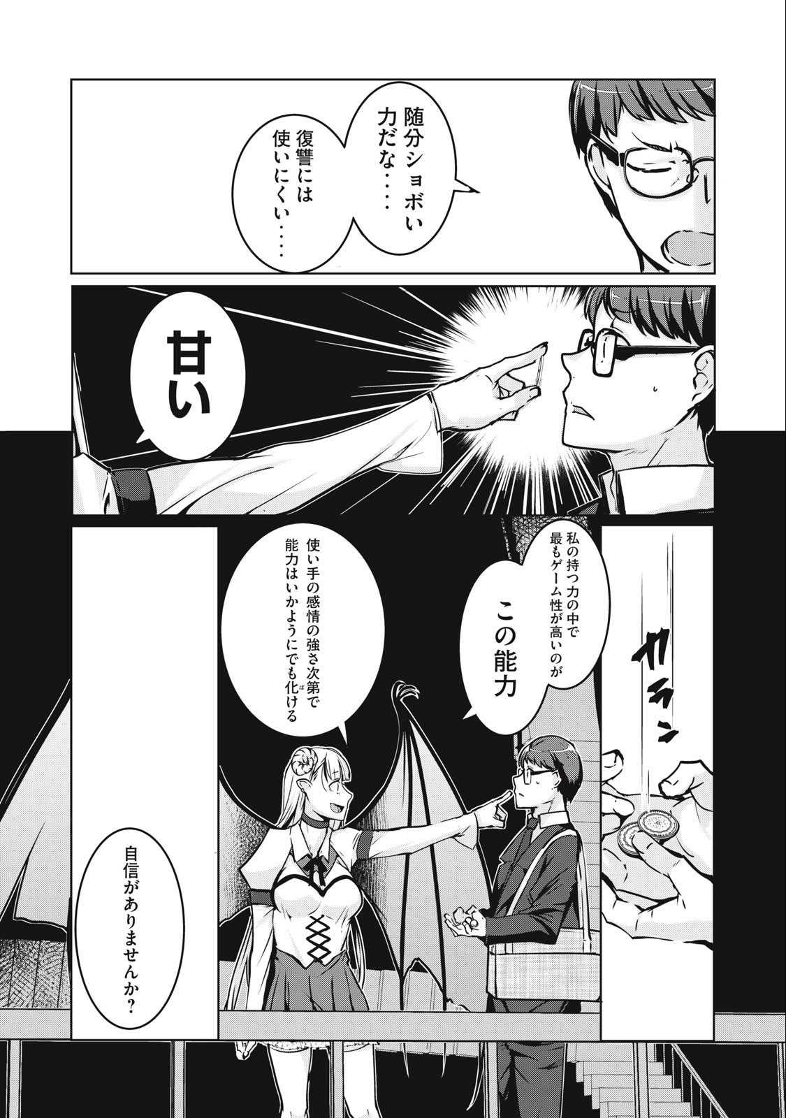 NTREVENGE 第2話 - Page 9